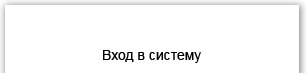 Вход в "Личный кабинет"